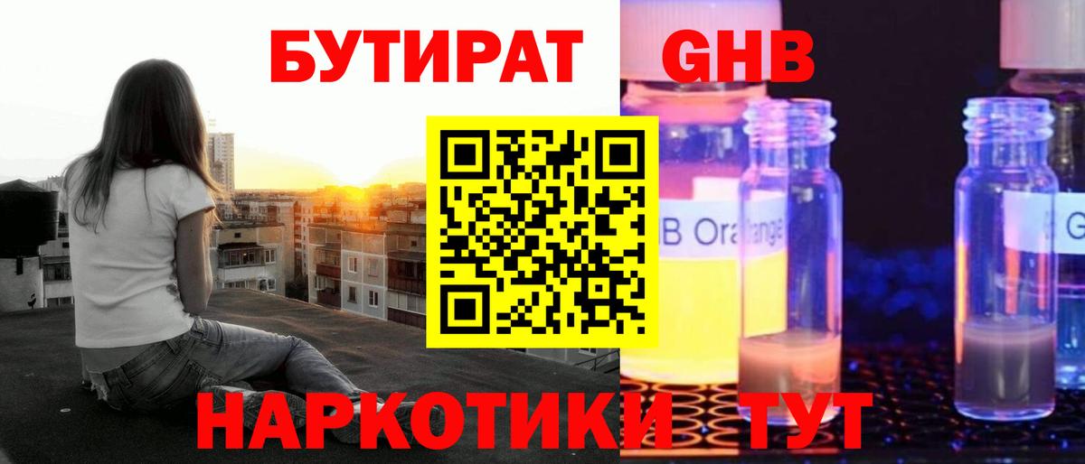 Тавда  Бутират  Вход с VPN  Бутират оксибутират 
