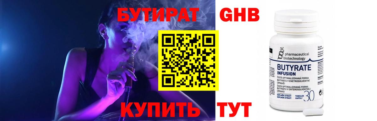 БУТИРАТ буратино Тавда