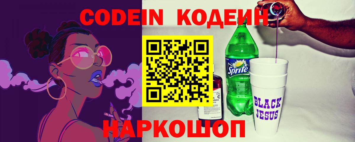 Тавда  Кодеиновый сироп Lean Purple Drank  Вход с VPN 