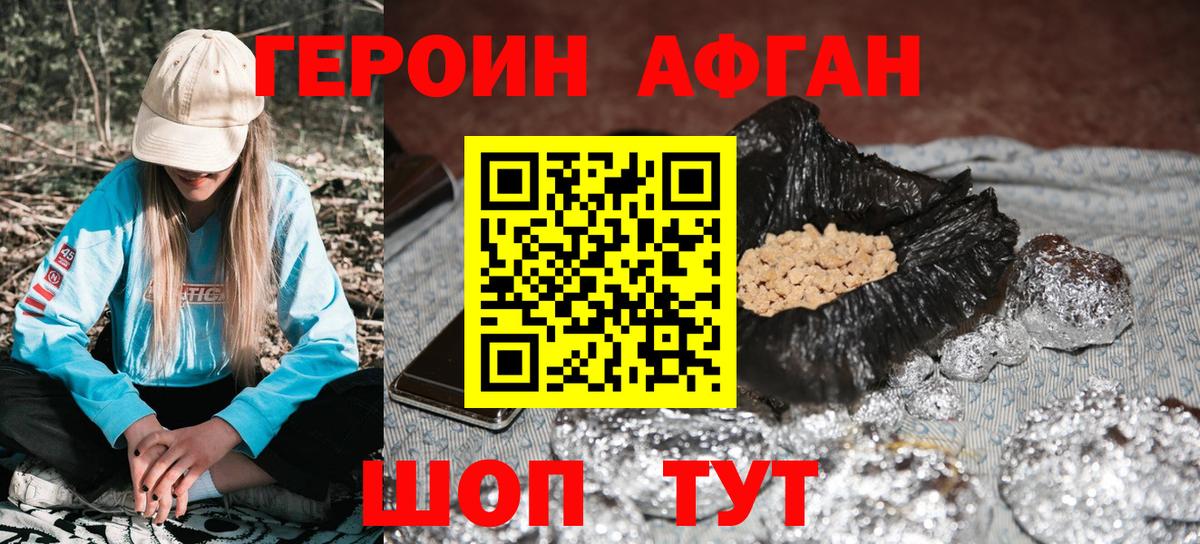 ГЕРОИН хмурый Тавда