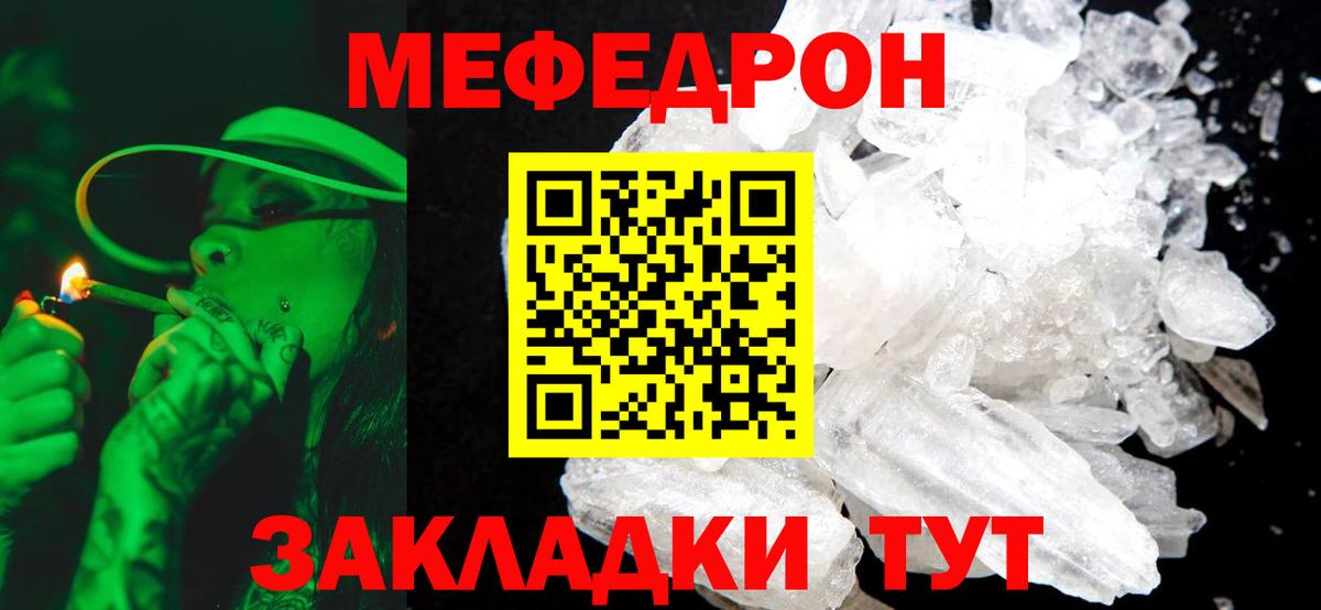 Меф Тавда